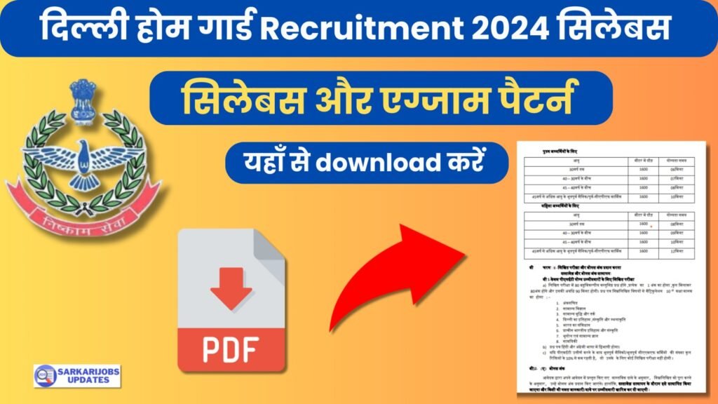 Delhi Home guard Recruitment 2024