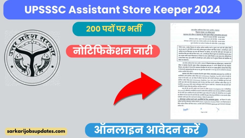 UPSSSC Assistant Store Keeper 2024