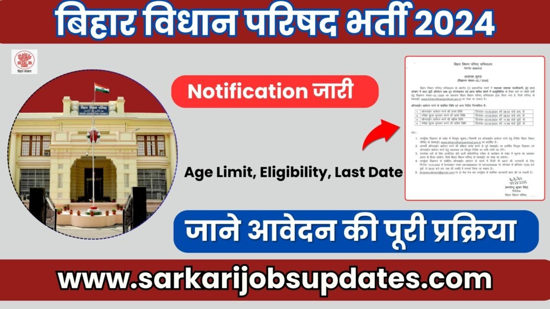 Bihar Vidhan Parishad Recruitment 2024