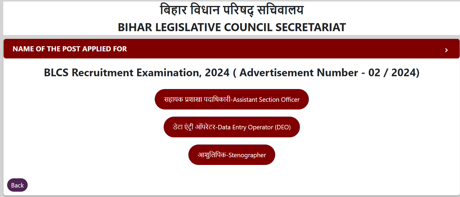 Bihar Vidhan Parishad Vacancy 2024 Online Apply