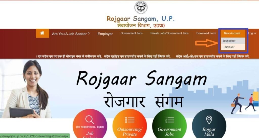 Rojgar Sangam Home Page 2024