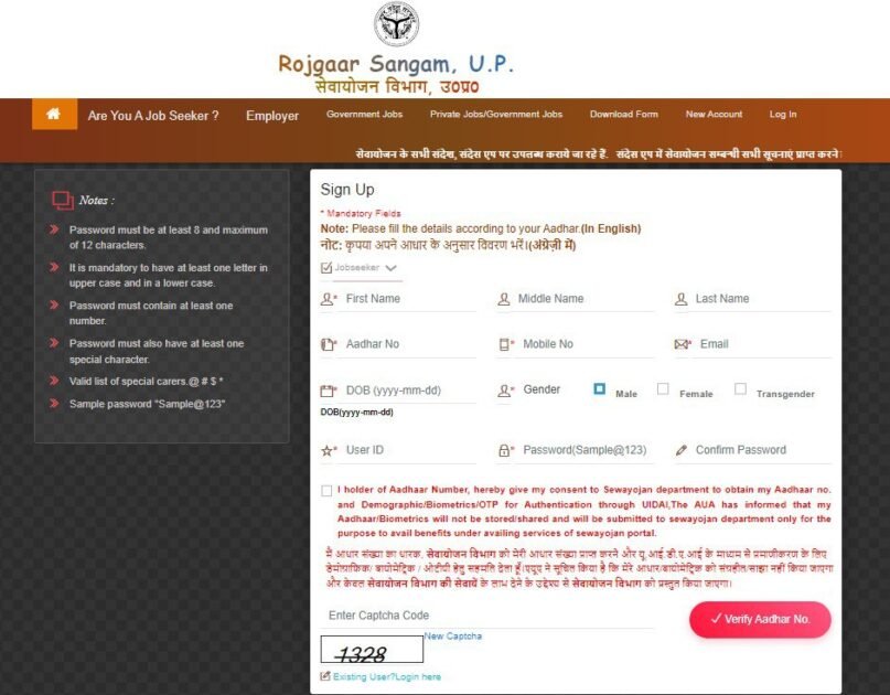 Rojgar Sangam Registeration 2024