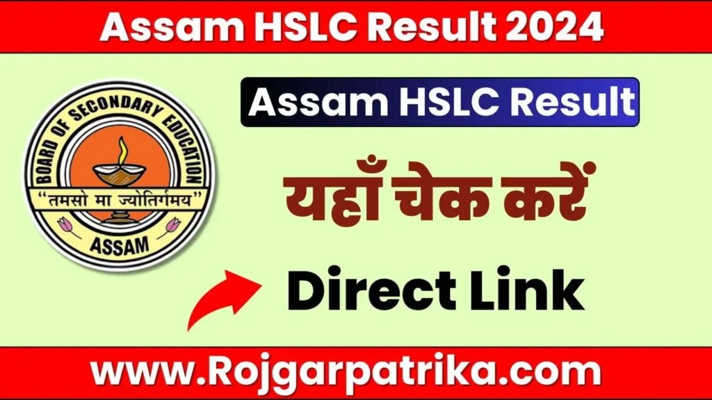 Assam HSLC Result 2024 Link