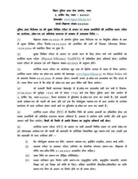 Bihar-SI-Physical-Date 2024-Notification