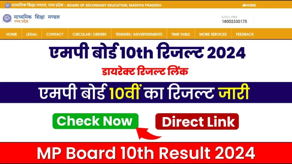 MP 10th Board Result 2024 Date Out