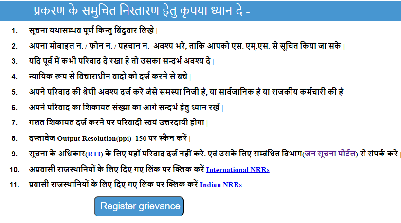 Rajasthan Sampark (Register grievance) 2024
