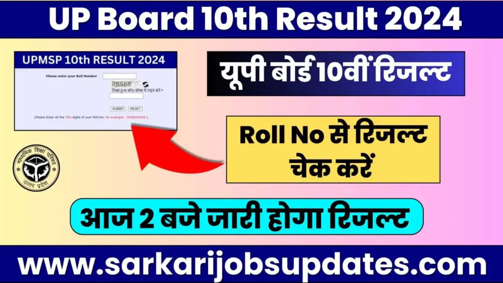 UP-Board-Result-2024-Link-Check-by-Roll-Number